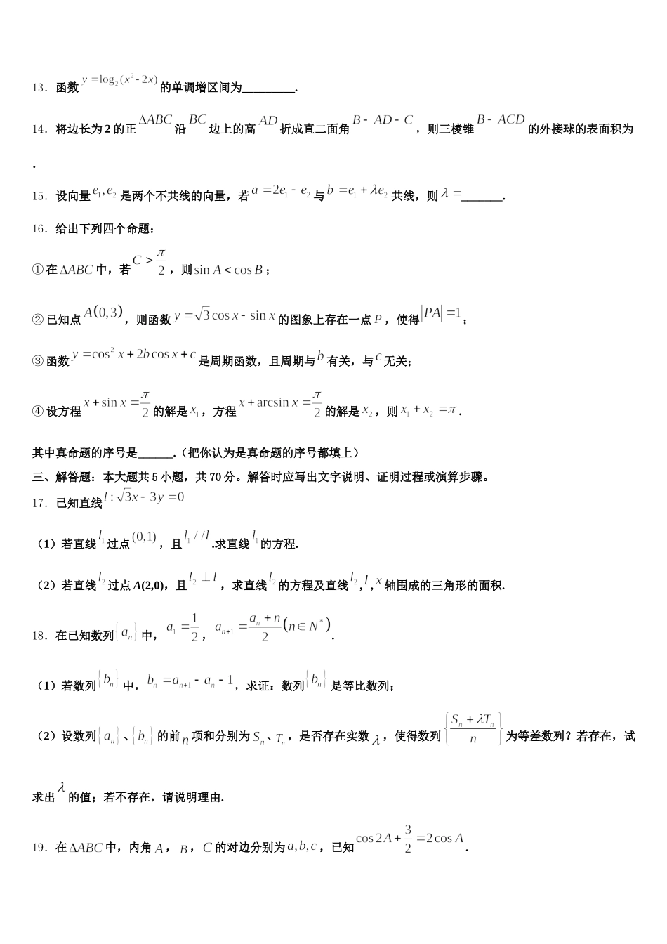 2025届浙江省宁波市东恩中学高一下数学期末达标检测模拟试题含解析_第3页