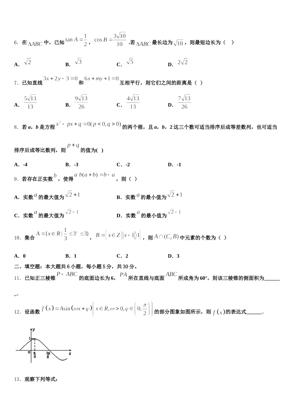 2025年浙江省杭州十四中数学高一第二学期期末经典模拟试题含解析_第2页