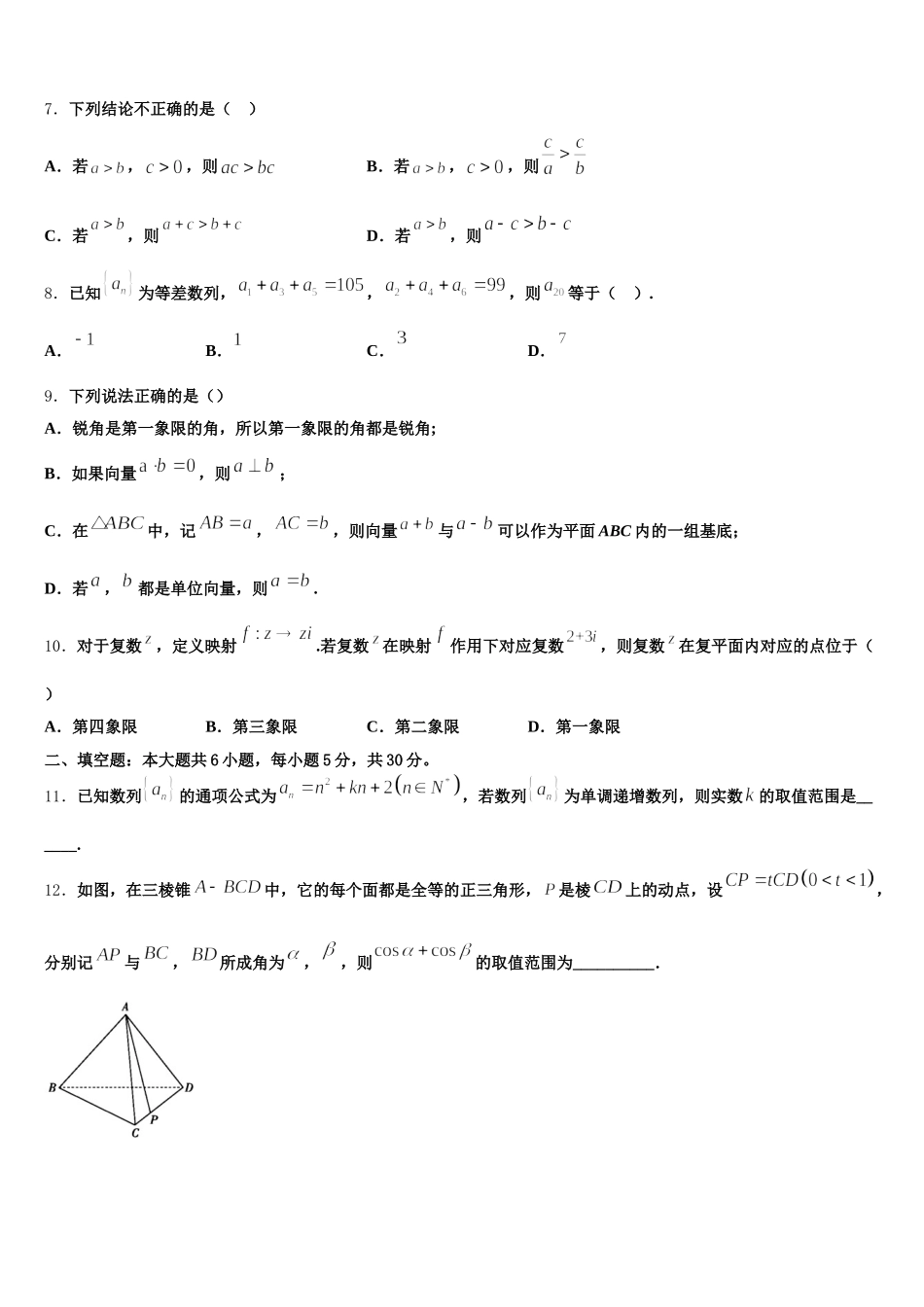浙江省选考十校联盟2025届数学高一第二学期期末综合测试试题含解析_第2页