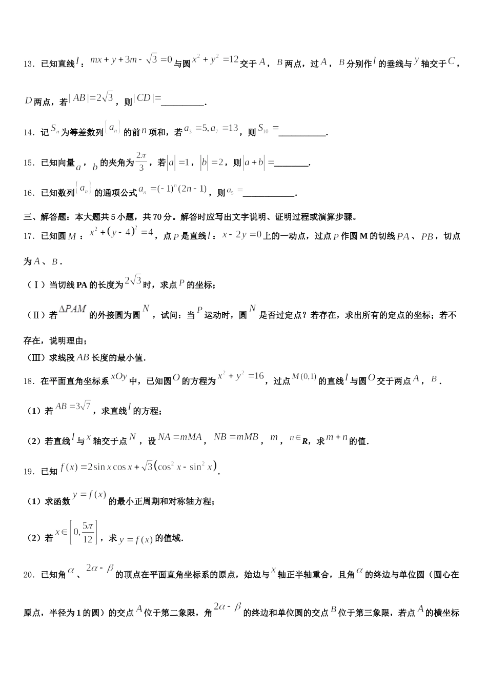 浙江省选考十校联盟2025届数学高一第二学期期末综合测试试题含解析_第3页
