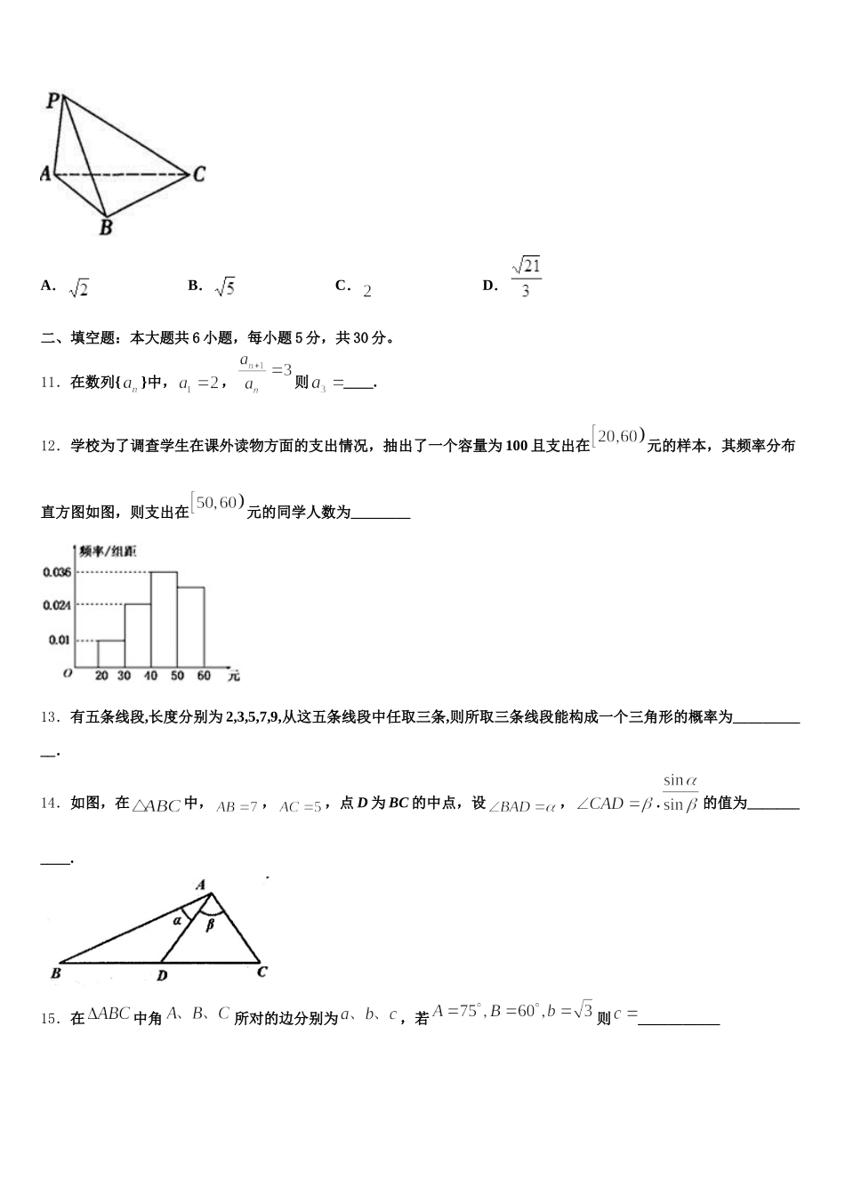 2025届浙江省台州市路桥中学高一下数学期末联考试题含解析_第3页