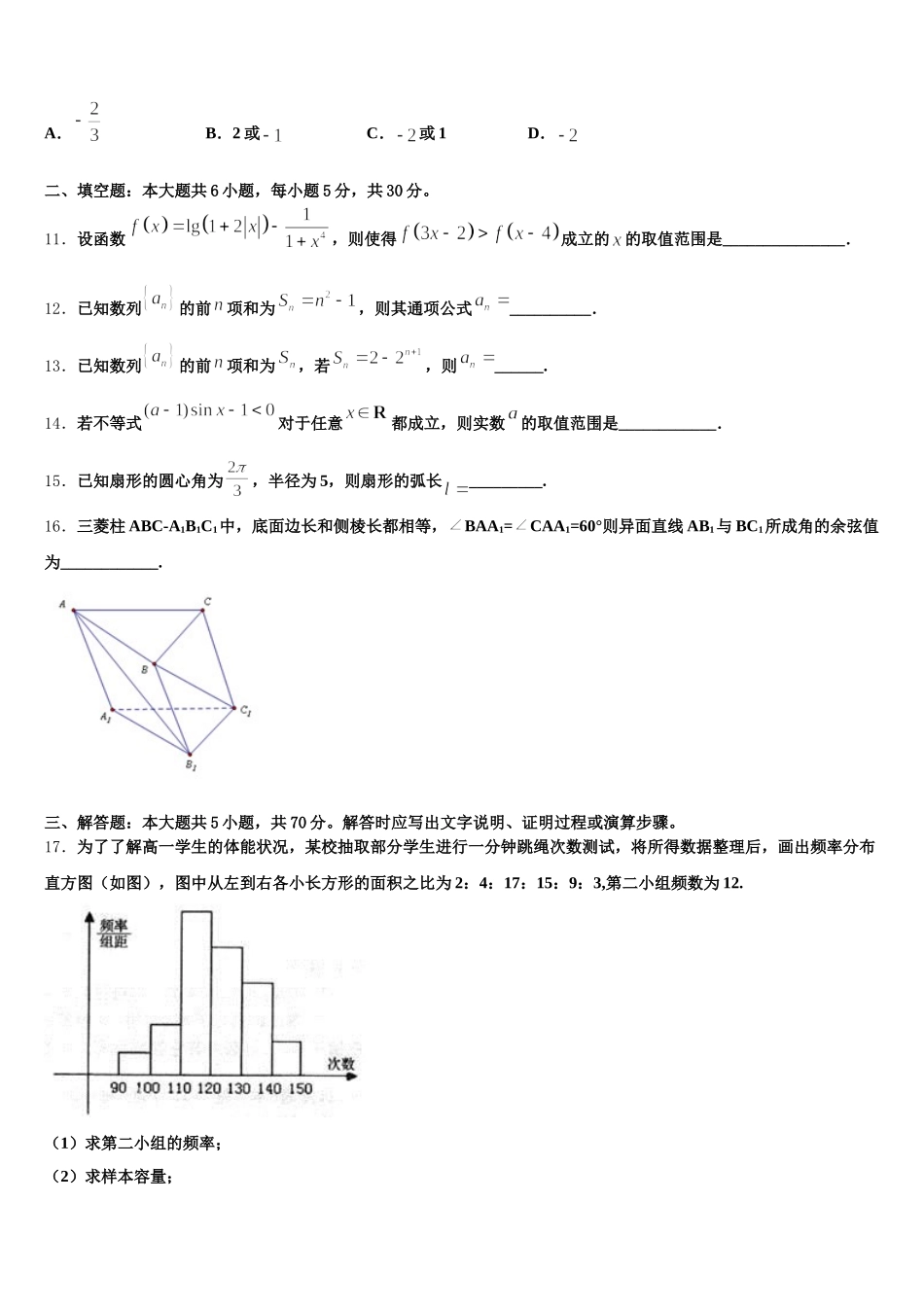 2025年浙江省五校高一数学第二学期期末达标测试试题含解析_第3页
