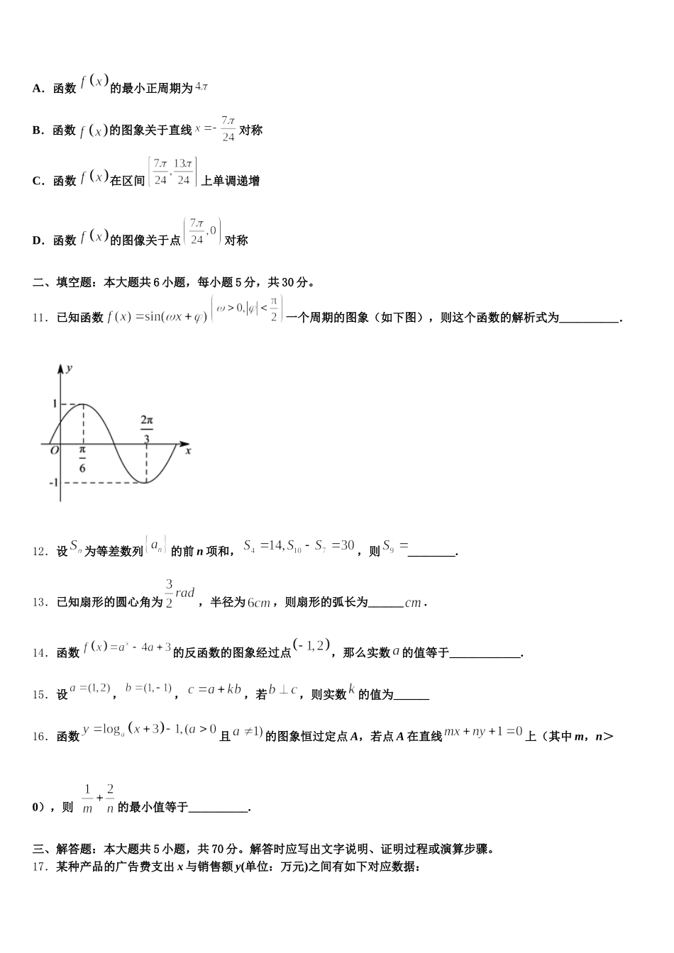 浙江省杭州地区2025年数学高一第二学期期末达标测试试题含解析_第3页