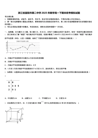 浙江省富阳市第二中学2025年数学高一下期末统考模拟试题含解析