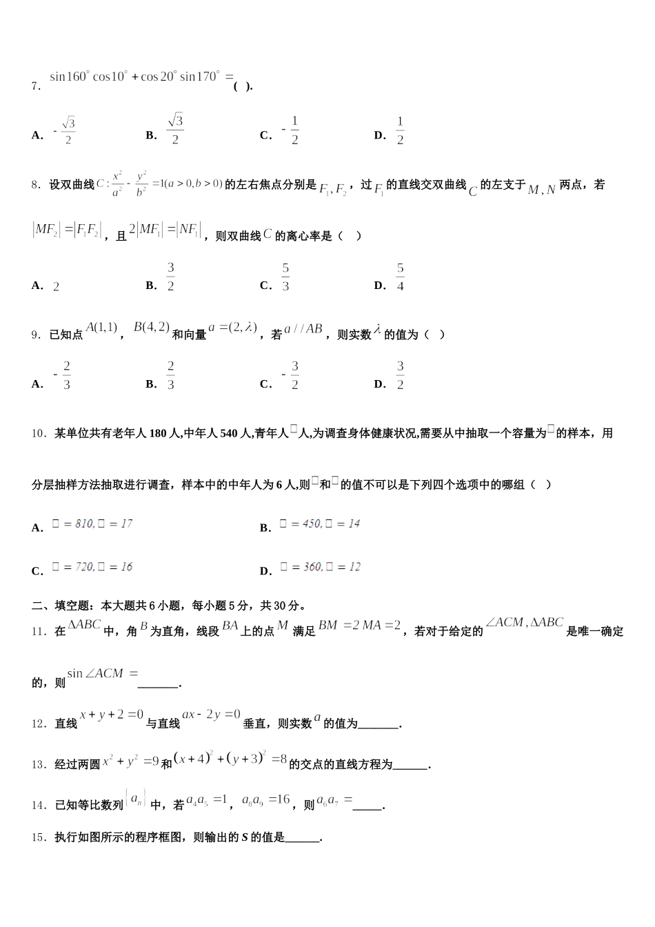 2024-2025学年浙江省宁海县十校联考数学高一下期末监测试题含解析_第2页