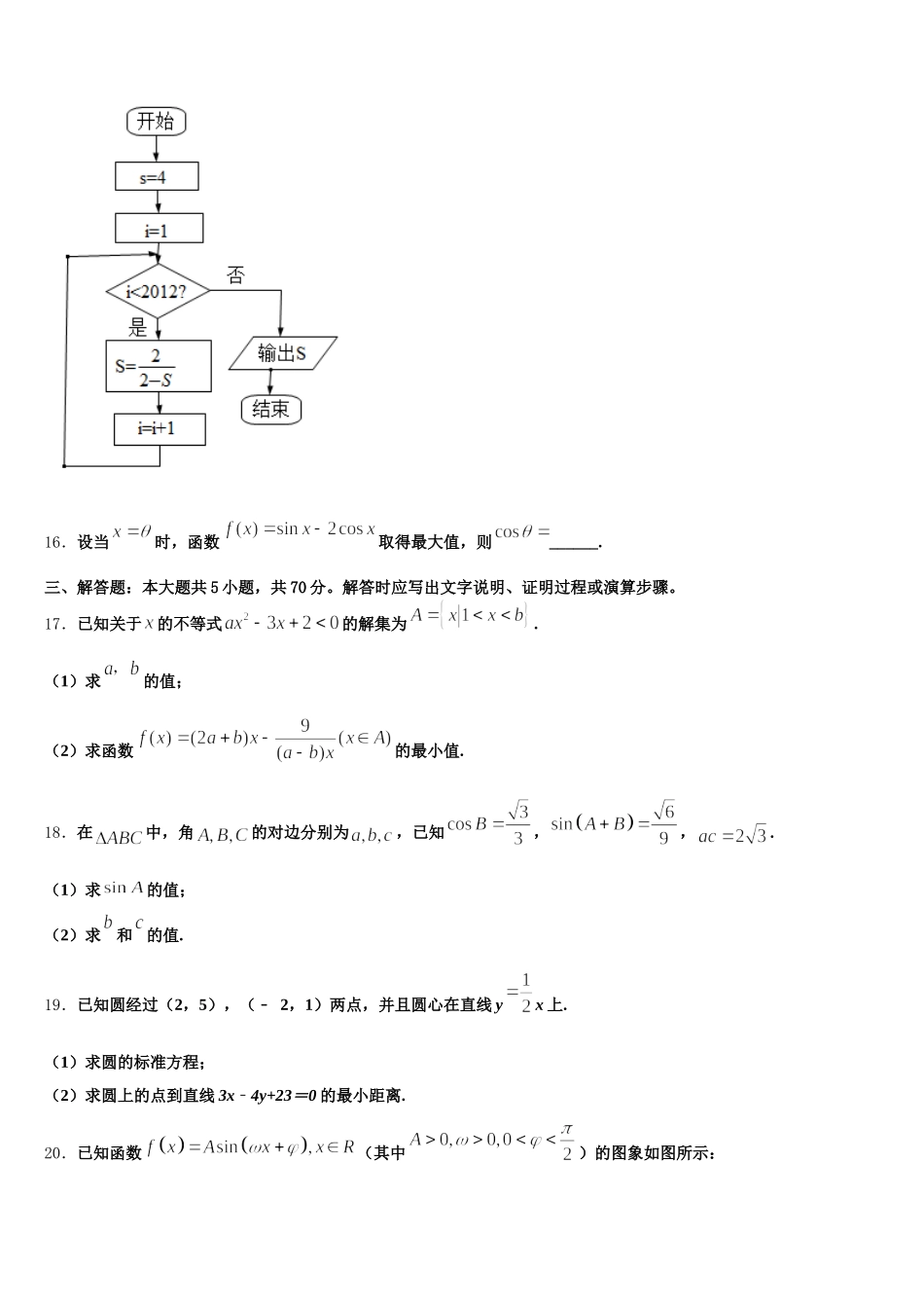 2024-2025学年浙江省宁海县十校联考数学高一下期末监测试题含解析_第3页
