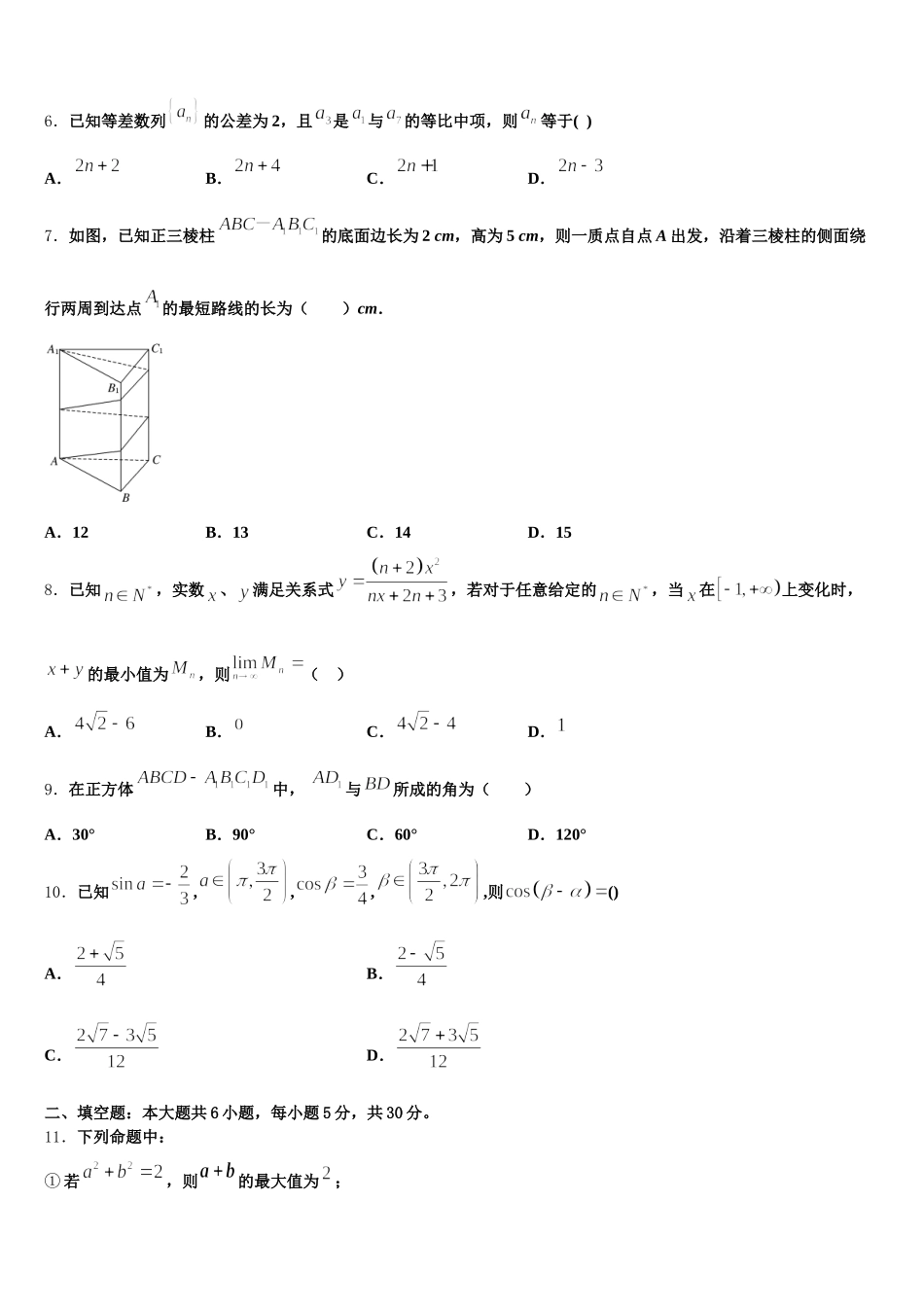 2025届浙江省杭州七县高一数学第二学期期末监测模拟试题含解析_第2页