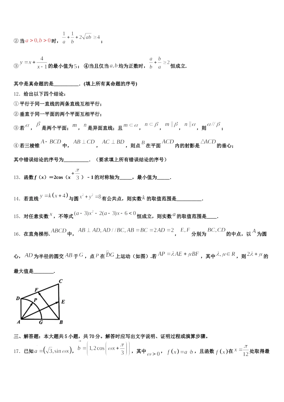 2025届浙江省杭州七县高一数学第二学期期末监测模拟试题含解析_第3页