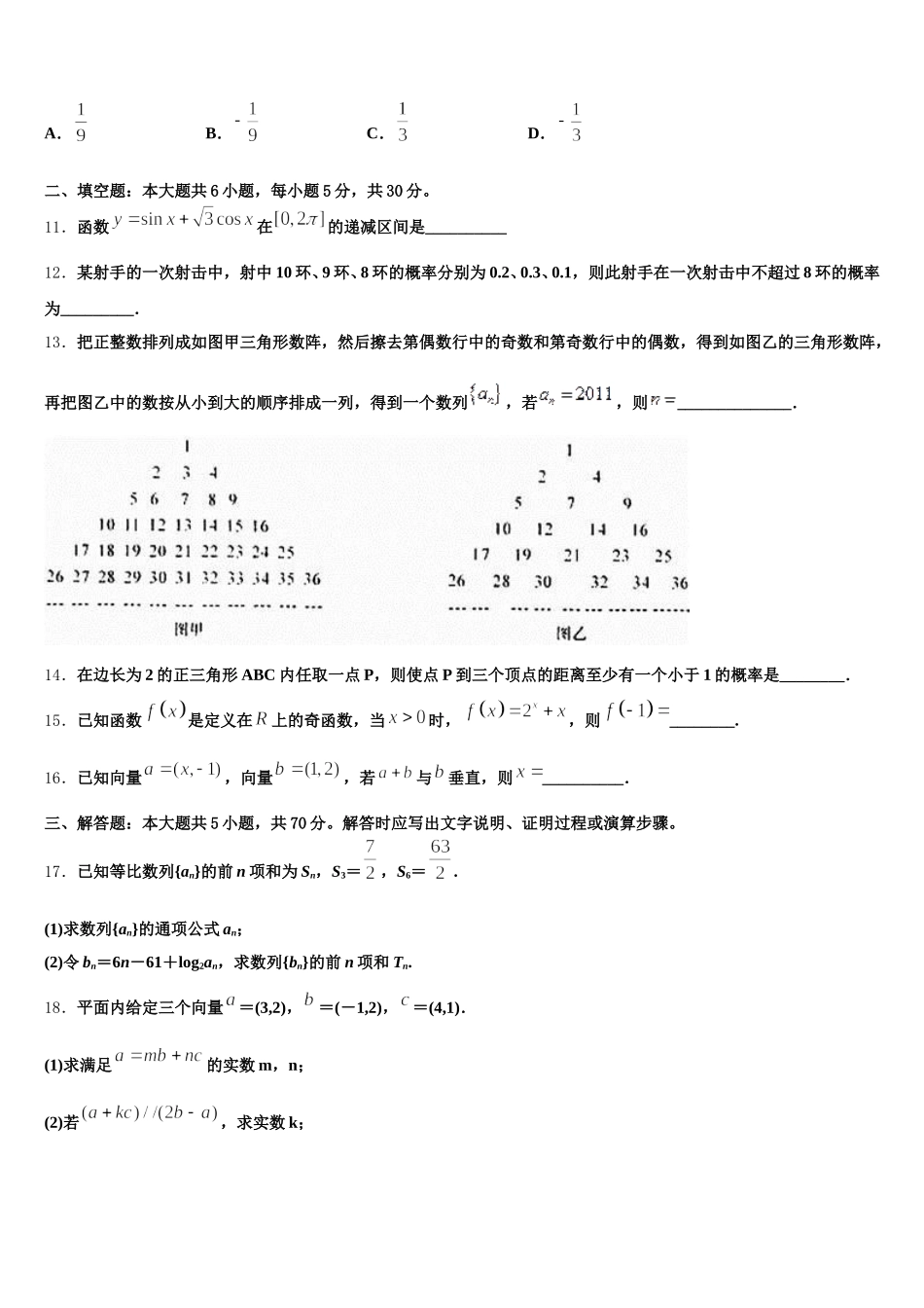 浙江省共美联盟2025届高一下数学期末复习检测模拟试题含解析_第3页