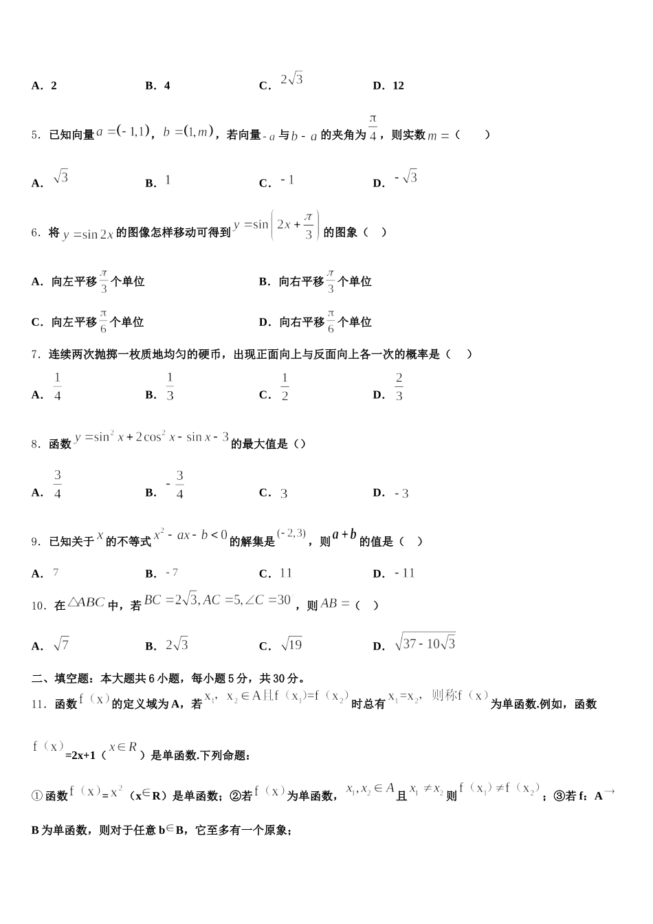 2025届浙江省嘉兴嘉善高级中学高一数学第二学期期末统考试题含解析_第2页