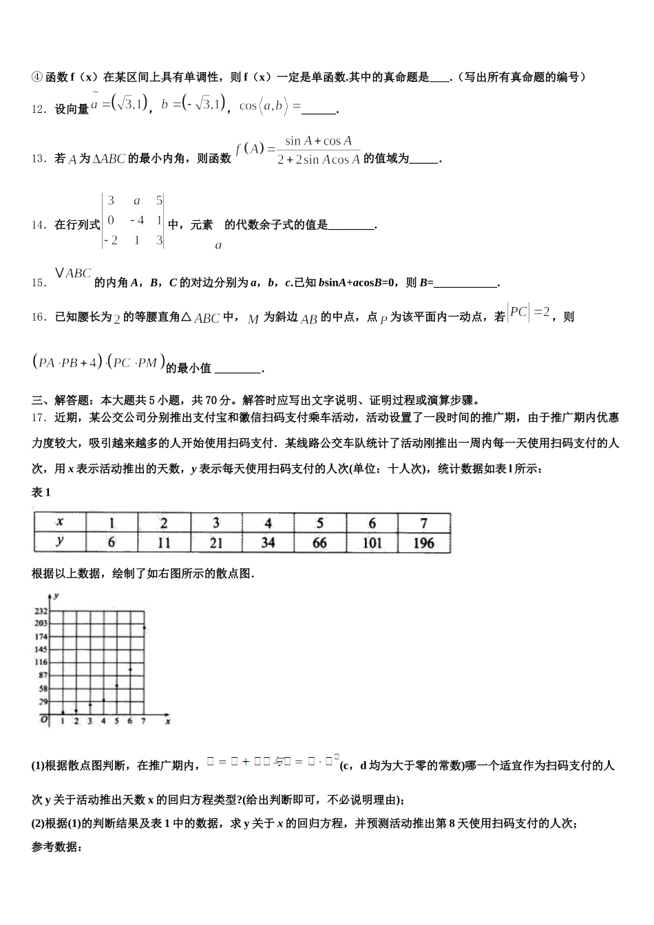 2025届浙江省嘉兴嘉善高级中学高一数学第二学期期末统考试题含解析_第3页