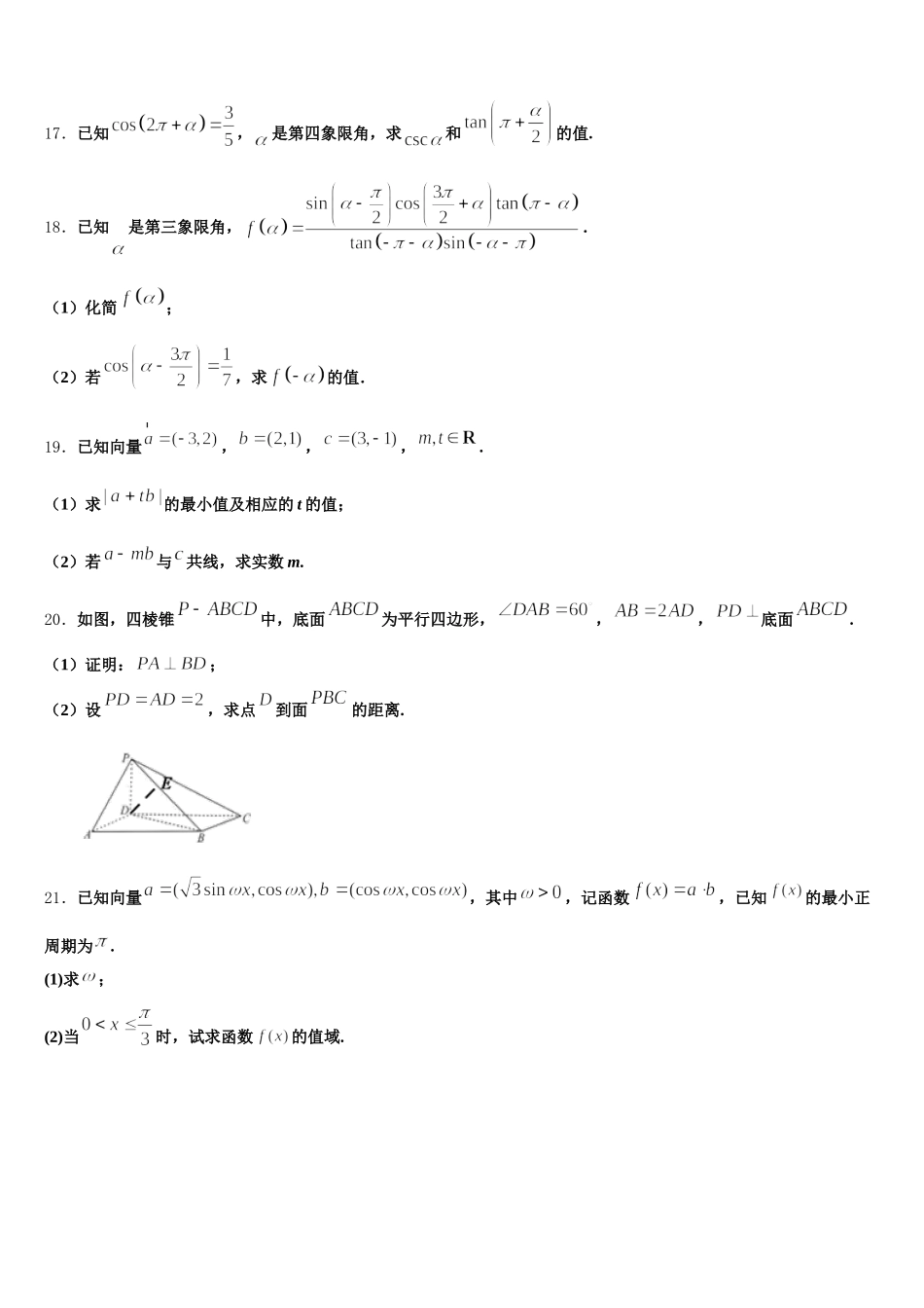 2025年浙江省浙南名校联盟高一下数学期末综合测试模拟试题含解析_第3页