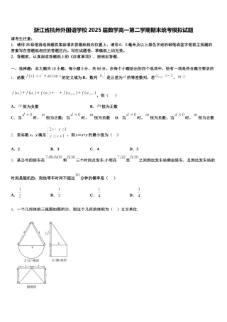 浙江省杭州外国语学校2025届数学高一第二学期期末统考模拟试题含解析