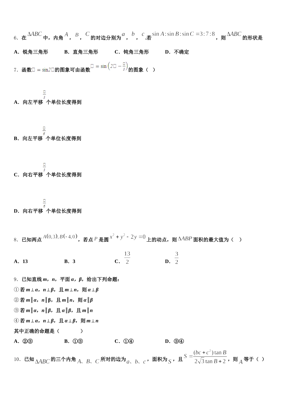 2025届浙江省金华市曙光学校高一数学第二学期期末考试试题含解析_第2页