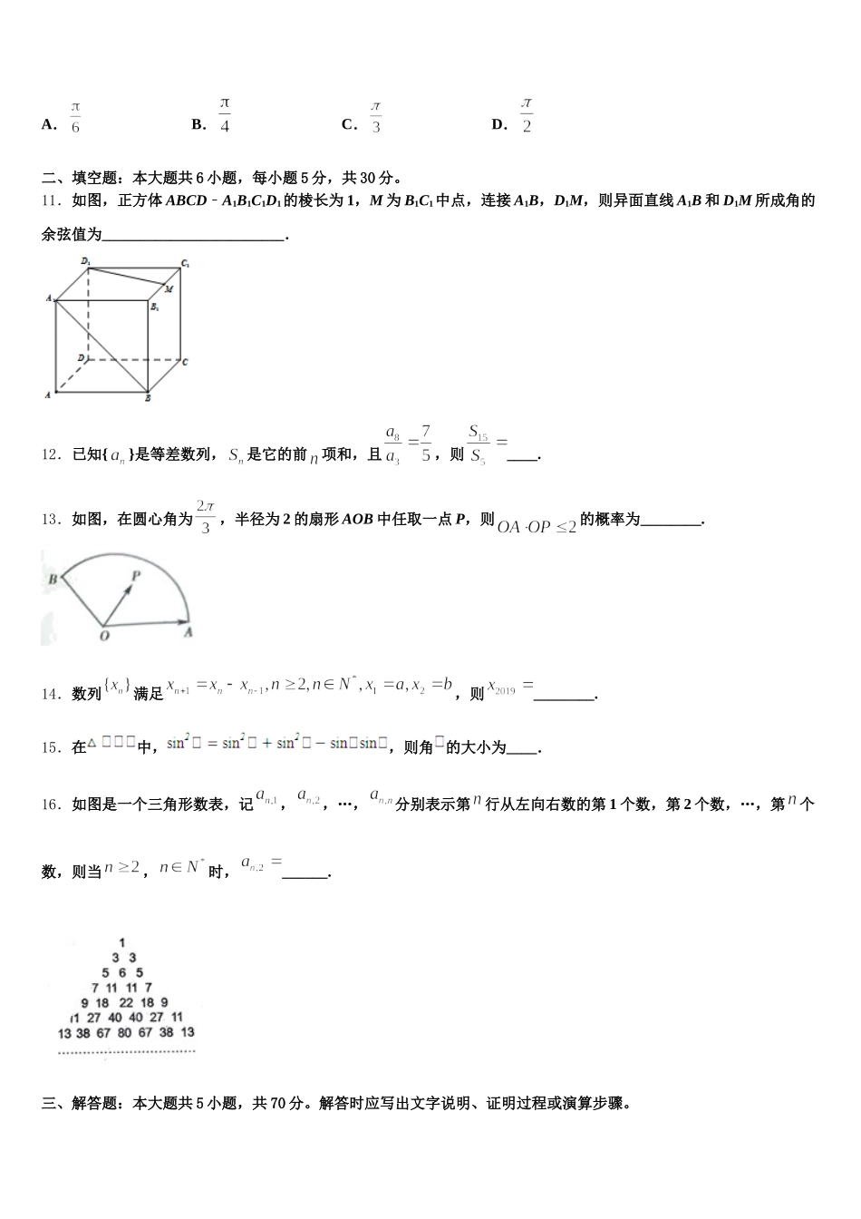 2025届浙江省金华市曙光学校高一数学第二学期期末考试试题含解析_第3页