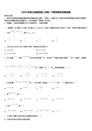 2025年浙江省磐安县二中高一下数学期末经典试题含解析
