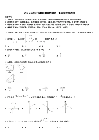2025年浙江省舟山中学数学高一下期末检测试题含解析