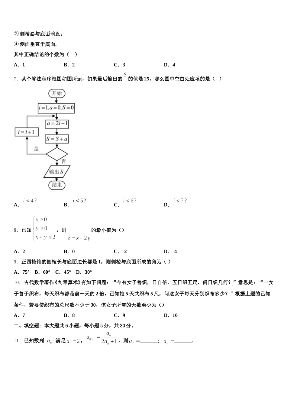 2024-2025学年浙江省鄞州中学高一下数学期末学业质量监测模拟试题含解析_第2页