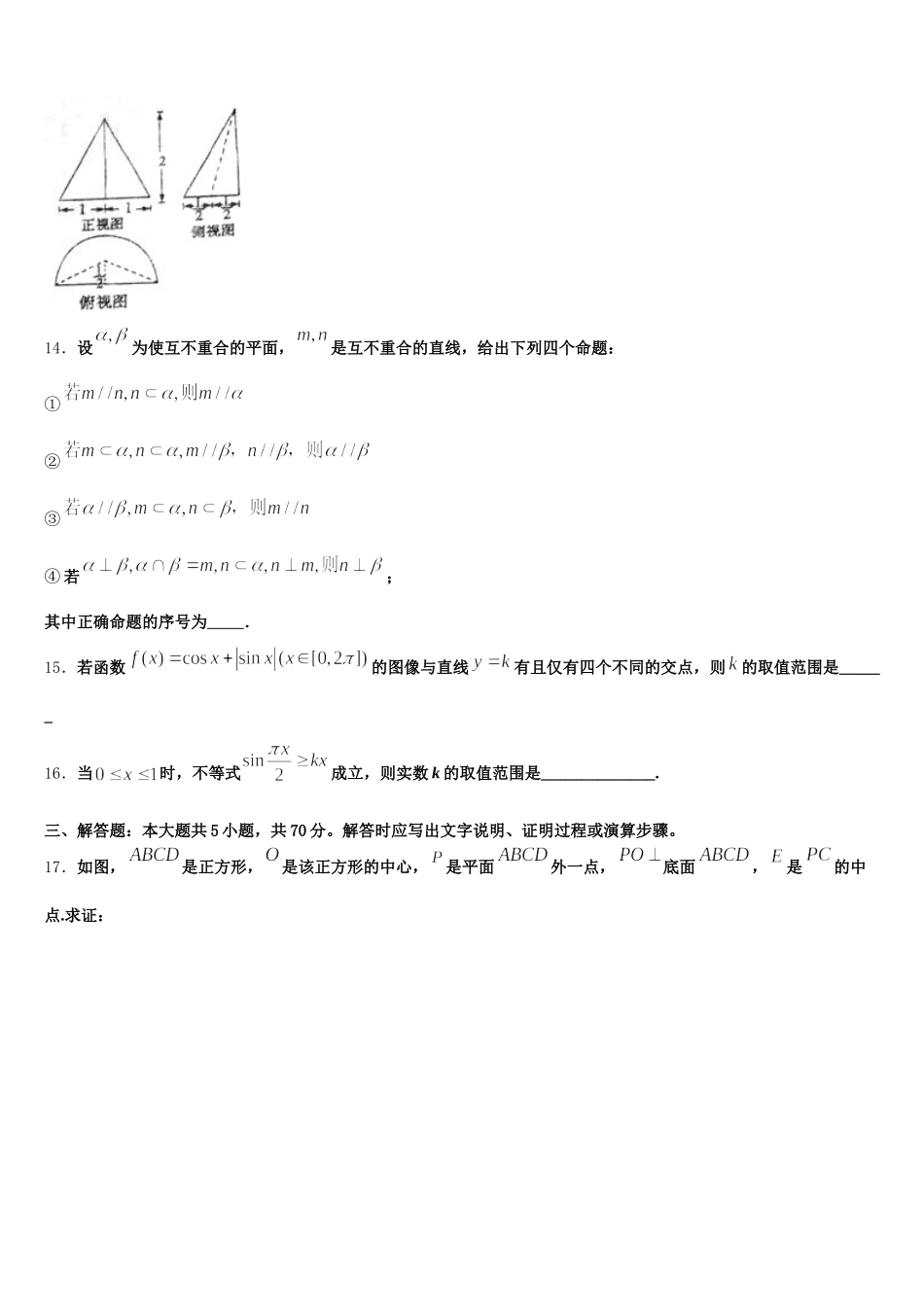 2025届浙江省温州十五校联合体高一下数学期末复习检测模拟试题含解析_第3页