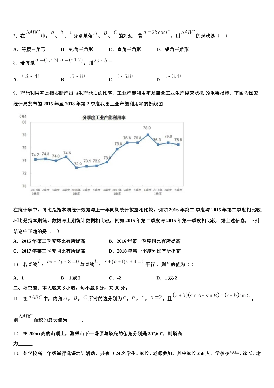 2024-2025学年浙江省名校新数学高一第二学期期末复习检测试题含解析_第2页