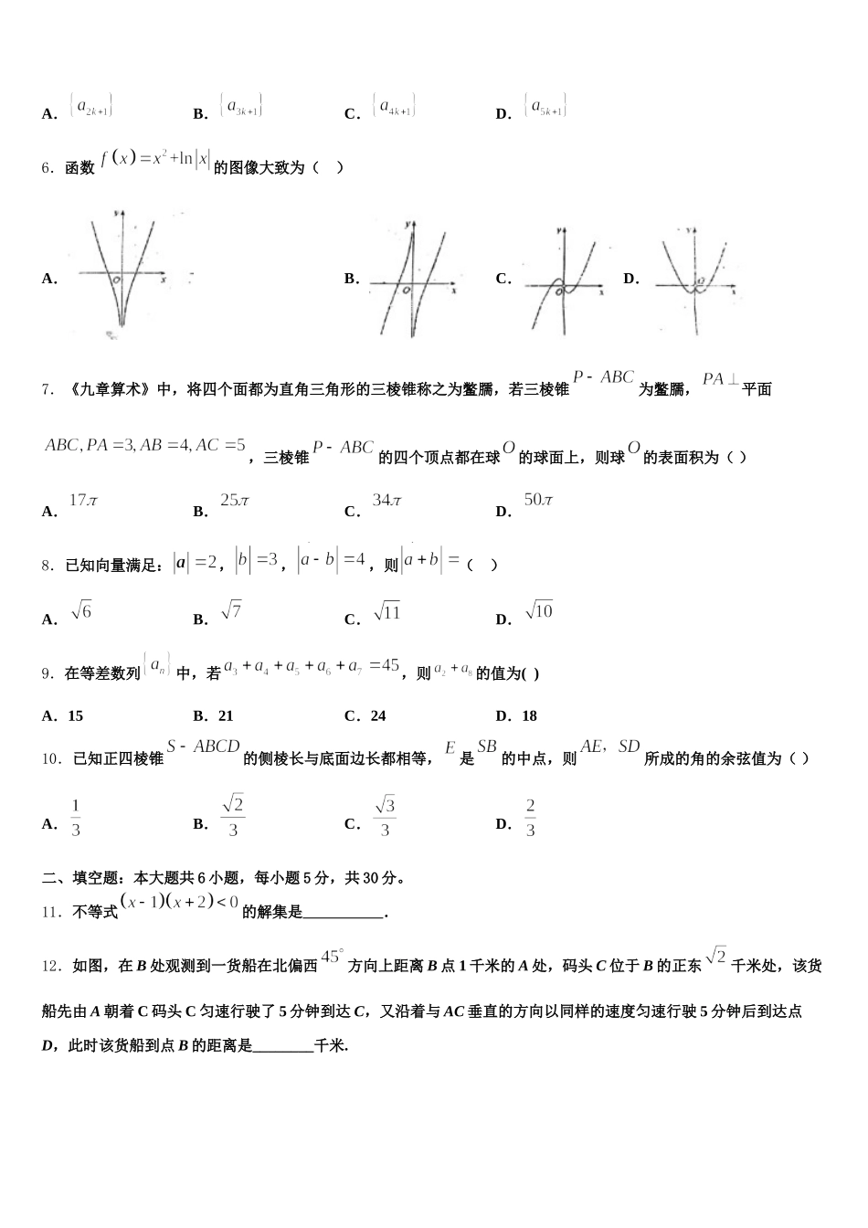 浙江省十校联盟选考学考2025届高一数学第二学期期末检测试题含解析_第2页