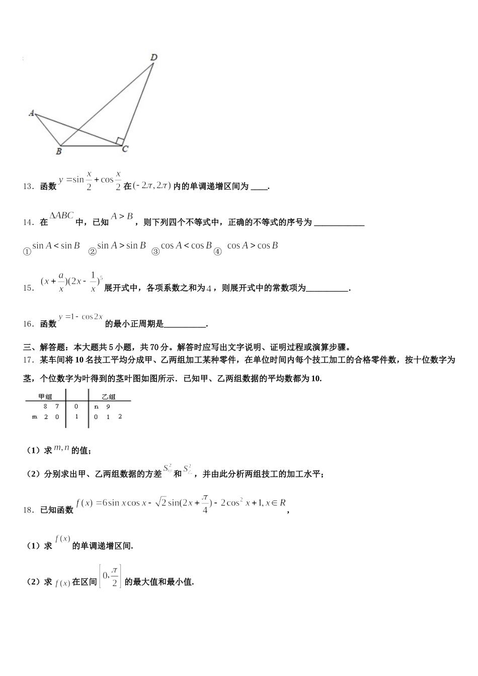 浙江省十校联盟选考学考2025届高一数学第二学期期末检测试题含解析_第3页