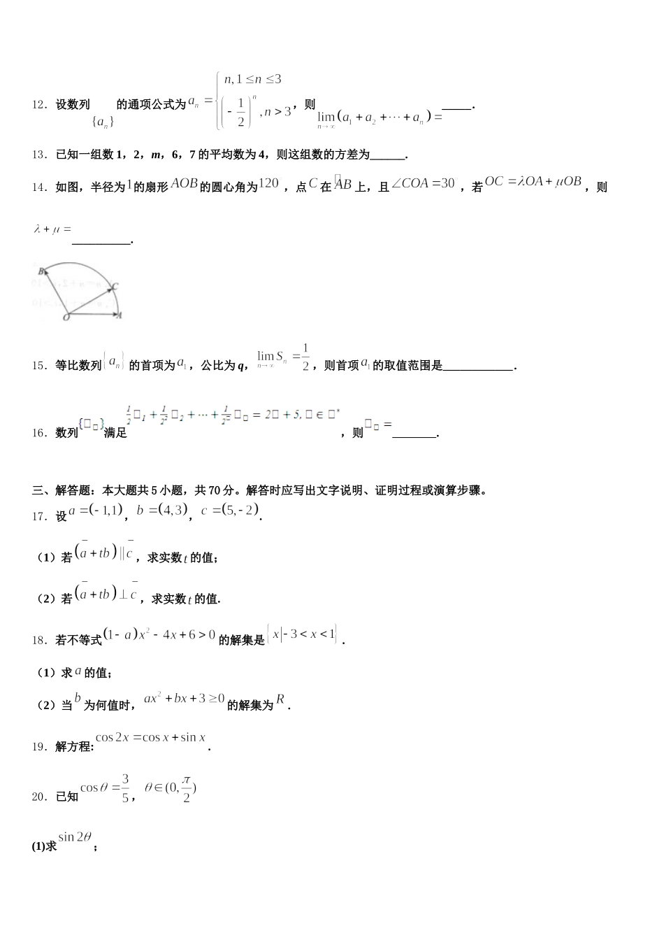 浙江省金华市名校2025届高一下数学期末联考模拟试题含解析_第3页