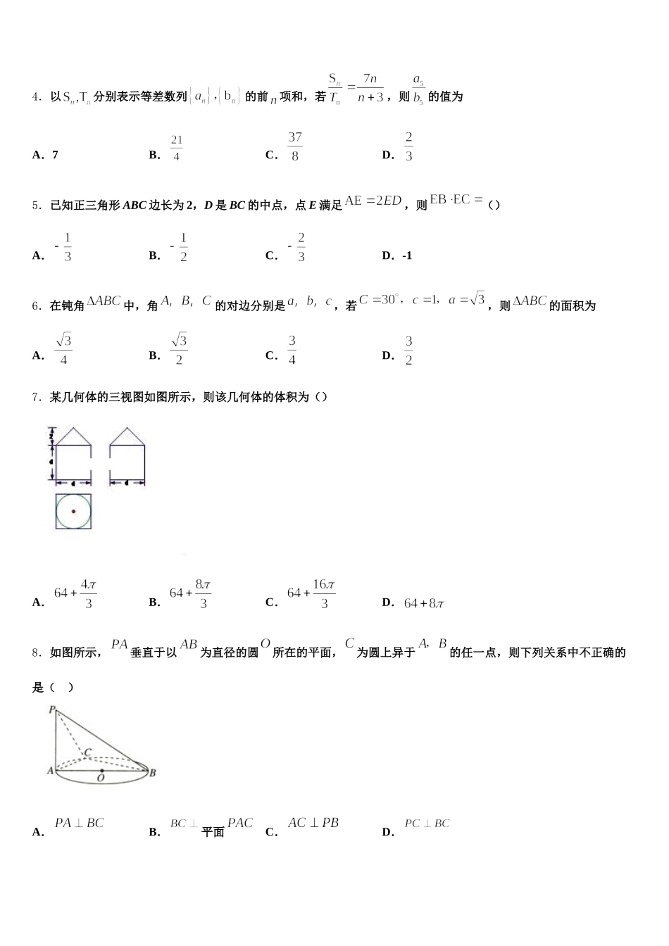 2025届浙江省宁波市镇海区镇海中学高一数学第二学期期末复习检测模拟试题含解析_第2页
