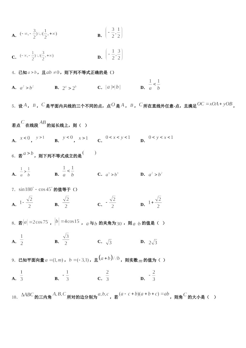 2025年青海省西宁市第四高级中学高一数学第二学期期末学业水平测试试题含解析_第2页