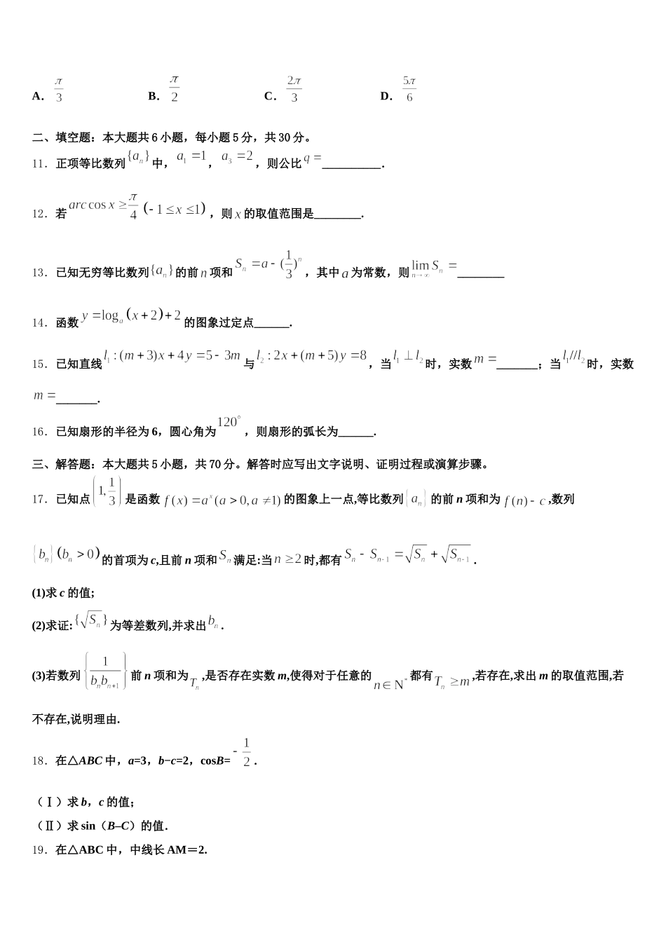 2025年青海省西宁市第四高级中学高一数学第二学期期末学业水平测试试题含解析_第3页