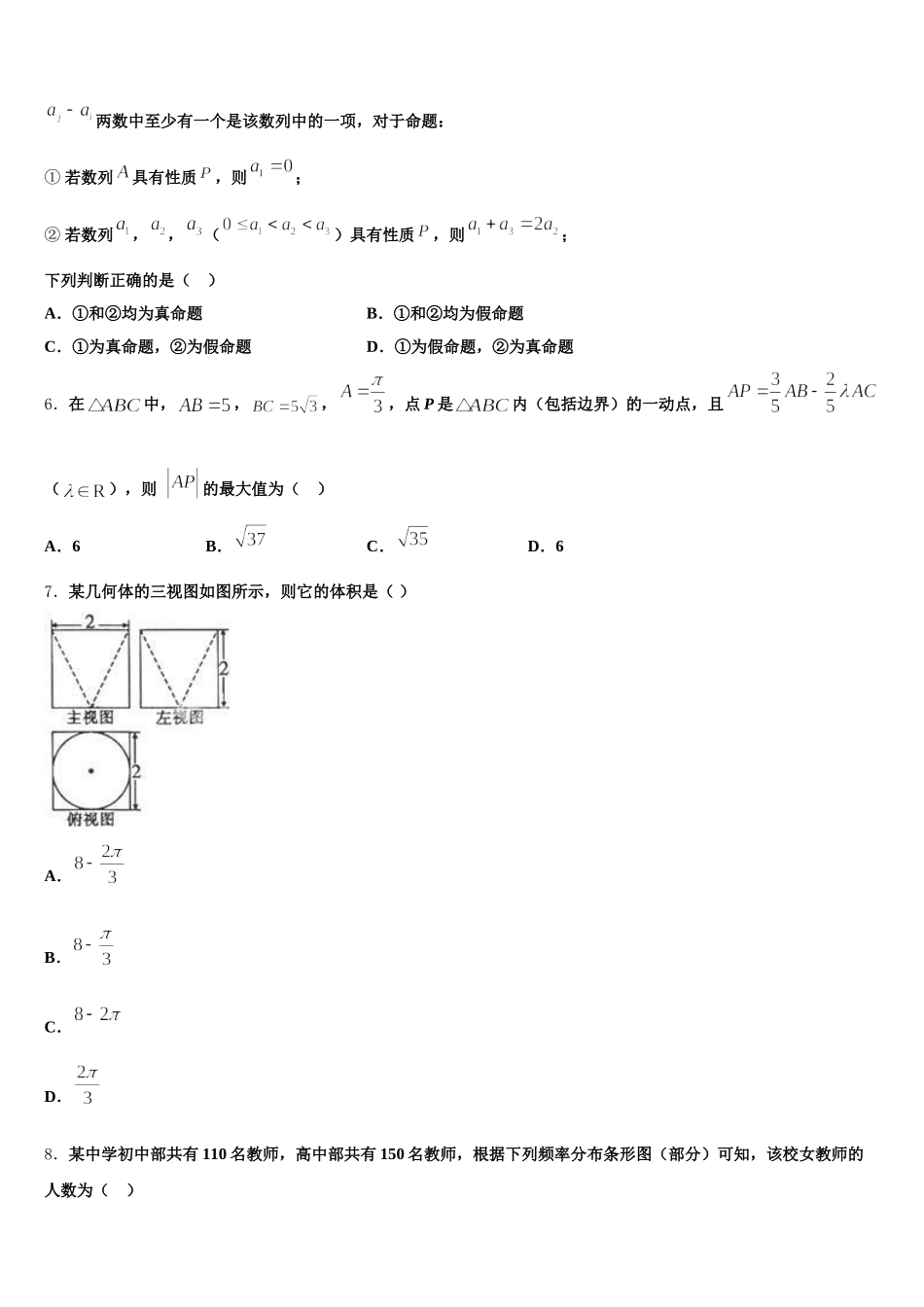 2024-2025学年青海省西宁市第四高级中学、第五中学、第十四中学三校数学高一第二学期期末综合测试模拟试题含解析_第2页