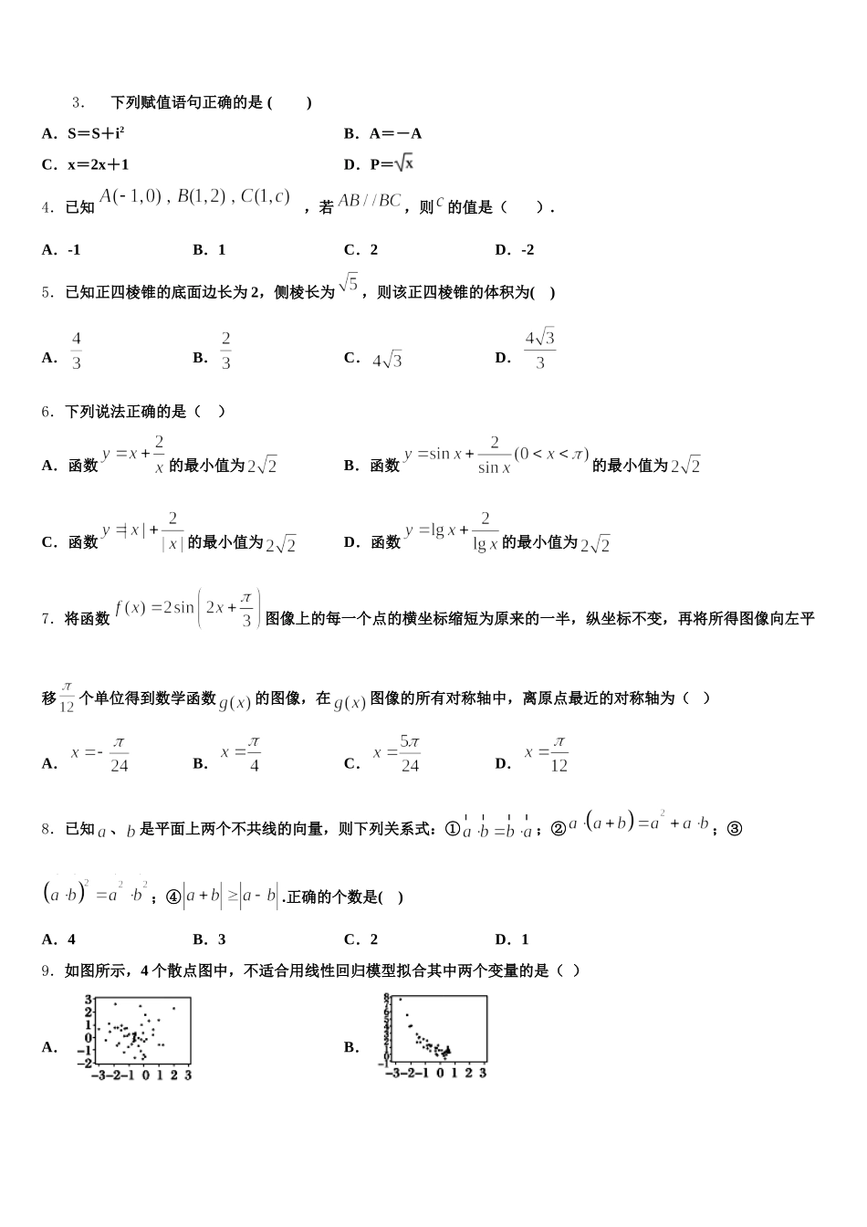青海师大二附中2024-2025学年高一下数学期末复习检测模拟试题含解析_第2页