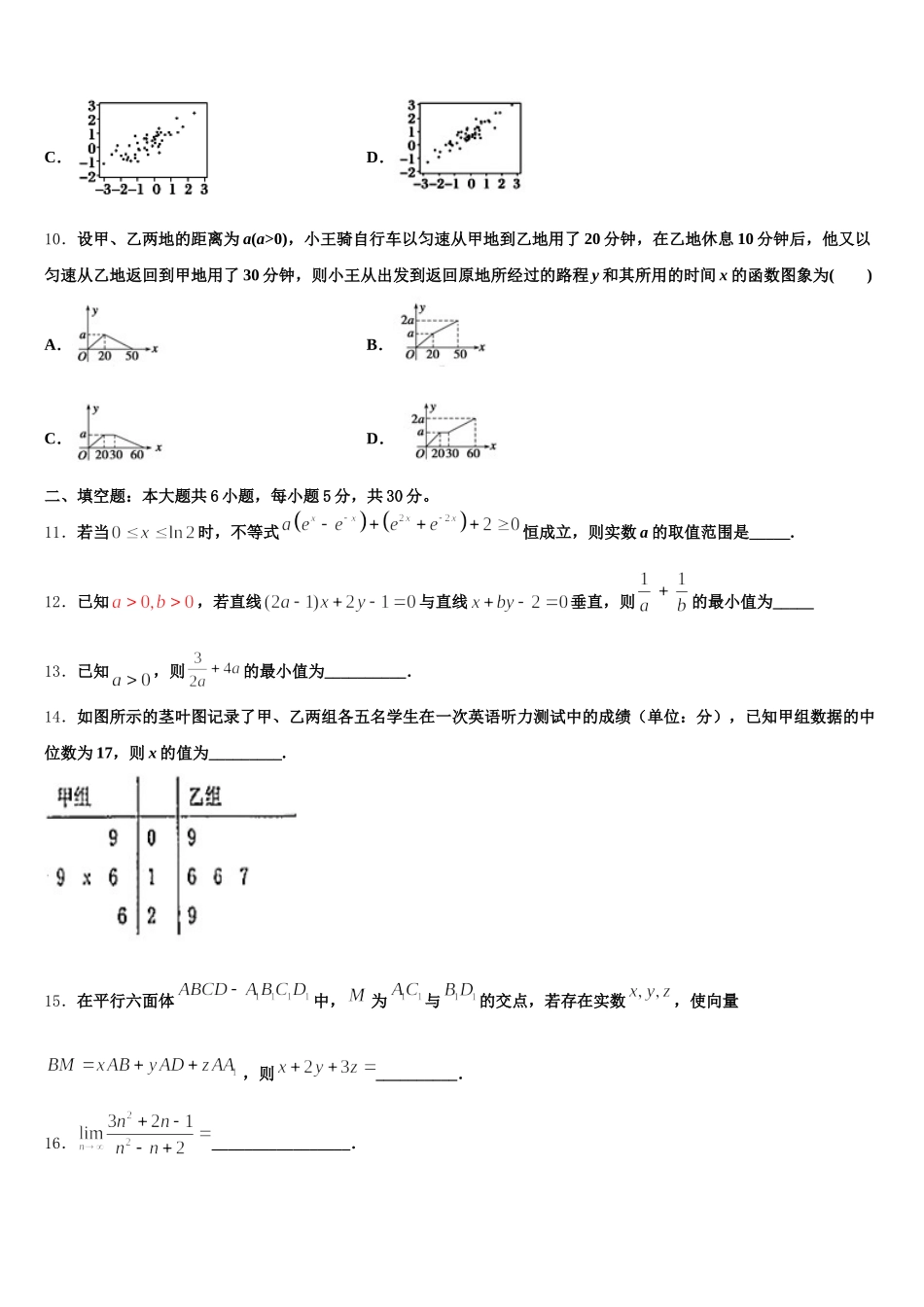 青海师大二附中2024-2025学年高一下数学期末复习检测模拟试题含解析_第3页