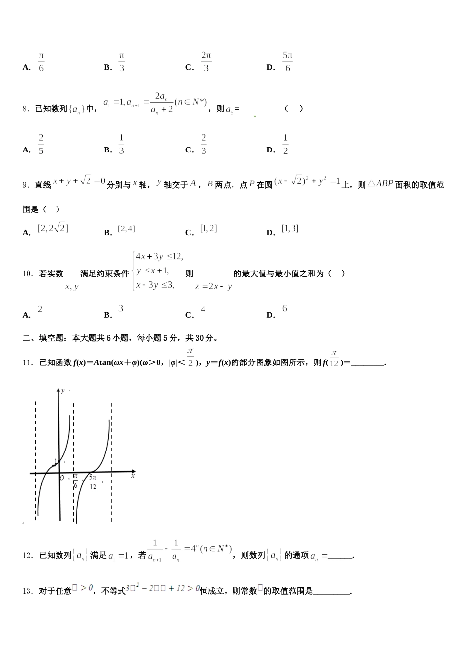 2025年青海省西宁市部分学校高一数学第二学期期末调研试题含解析_第2页