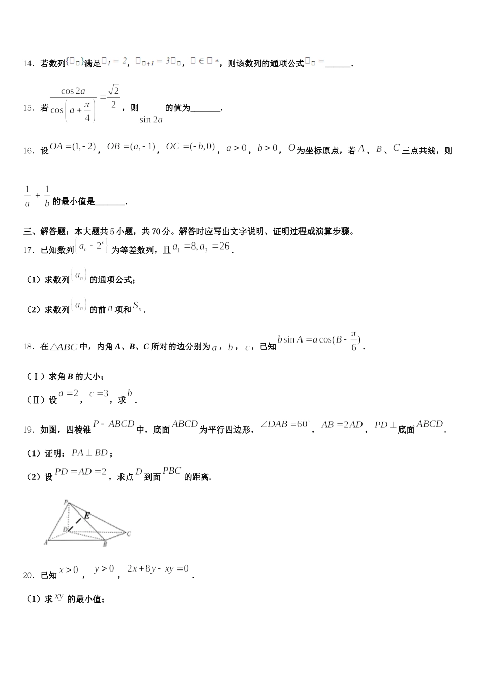 2025年青海省西宁市部分学校高一数学第二学期期末调研试题含解析_第3页