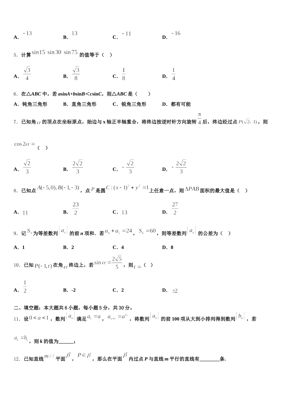 黄南市重点中学2025届数学高一第二学期期末质量跟踪监视试题含解析_第2页