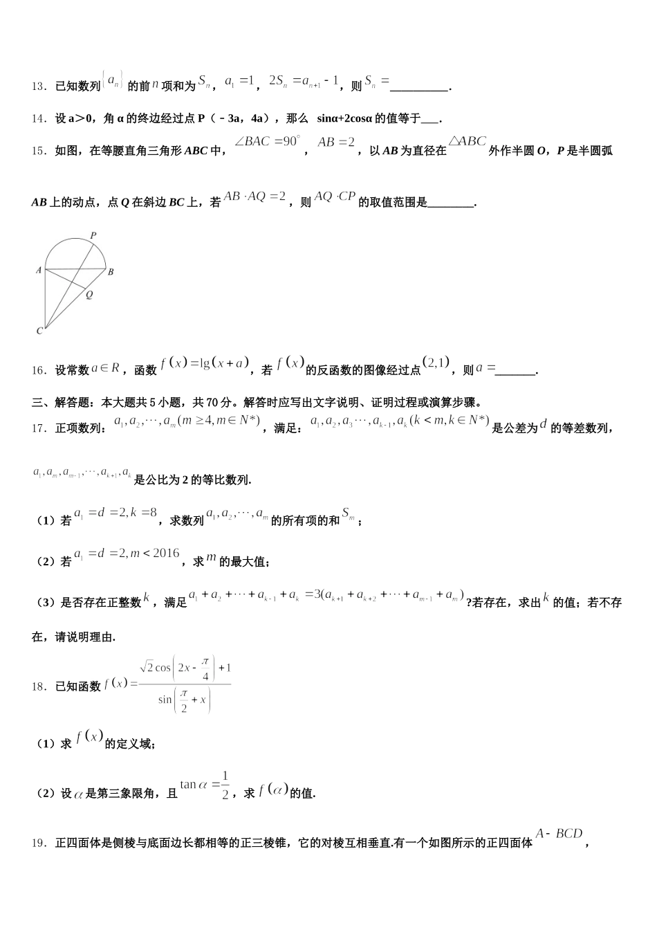 黄南市重点中学2025届数学高一第二学期期末质量跟踪监视试题含解析_第3页
