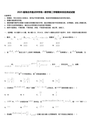 2025届海北市重点中学高一数学第二学期期末综合测试试题含解析