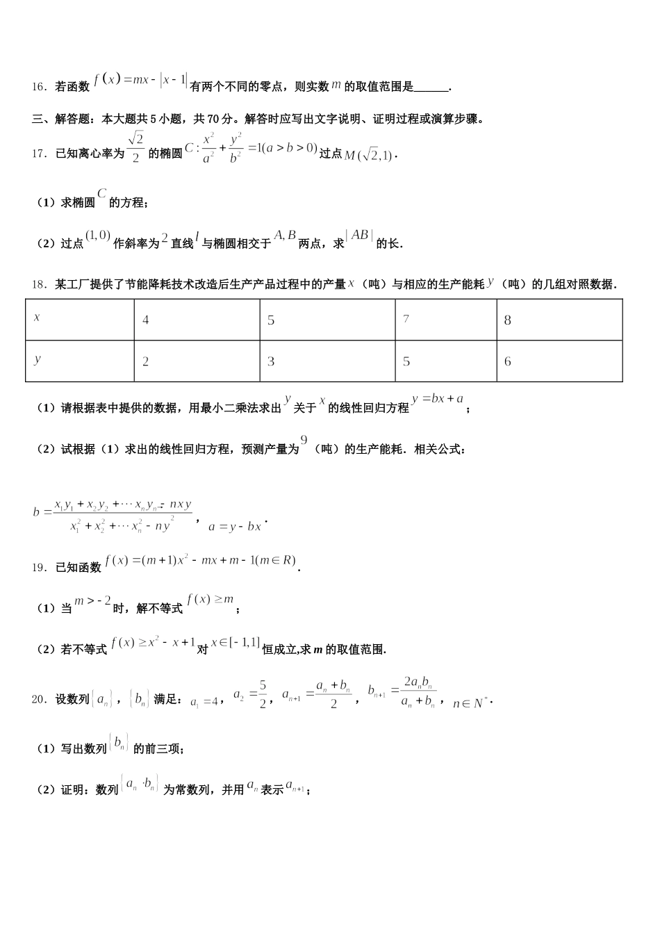 青海省西宁市第四高级中学2025届数学高一第二学期期末联考试题含解析_第3页