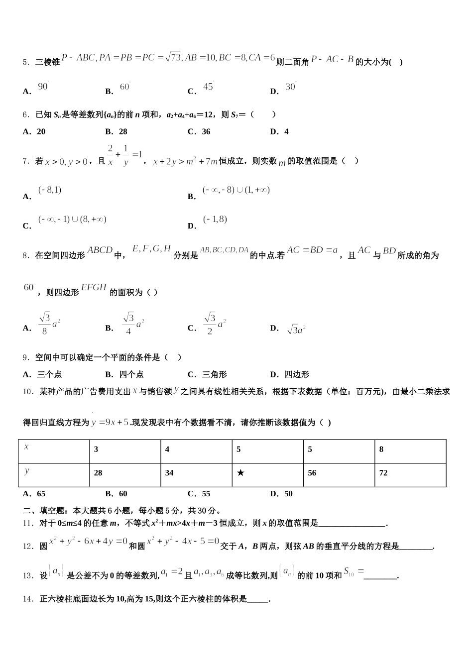 西宁市第四中学2025届数学高一下期末调研模拟试题含解析_第2页