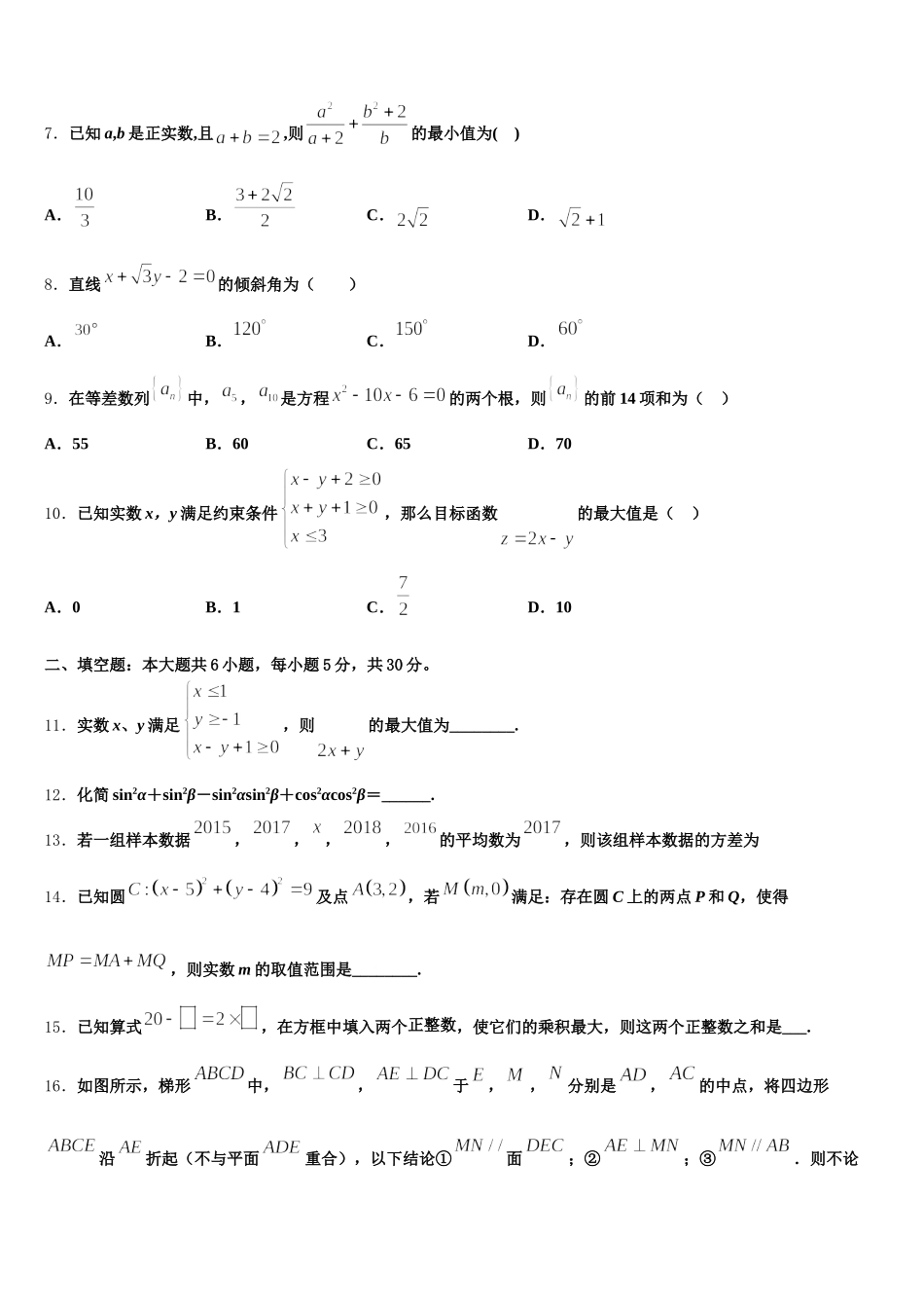 海西市重点中学2025届数学高一下期末考试试题含解析_第2页