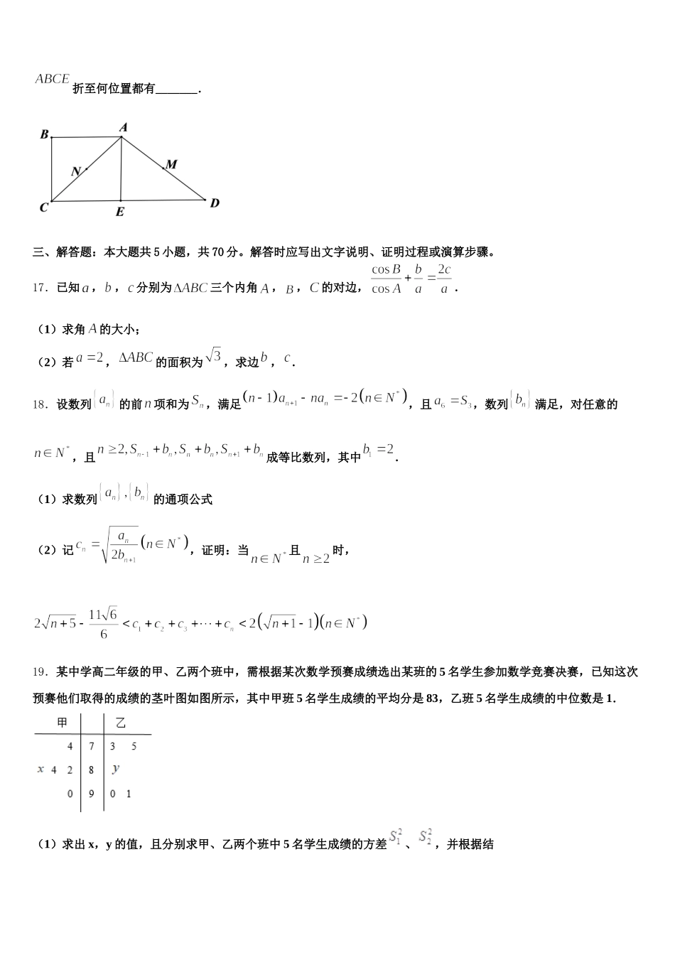 海西市重点中学2025届数学高一下期末考试试题含解析_第3页