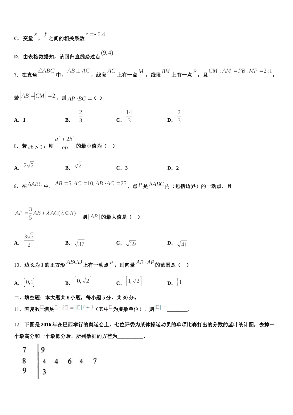 2025年青海省西宁市第二十一中学数学高一第二学期期末考试模拟试题含解析_第2页