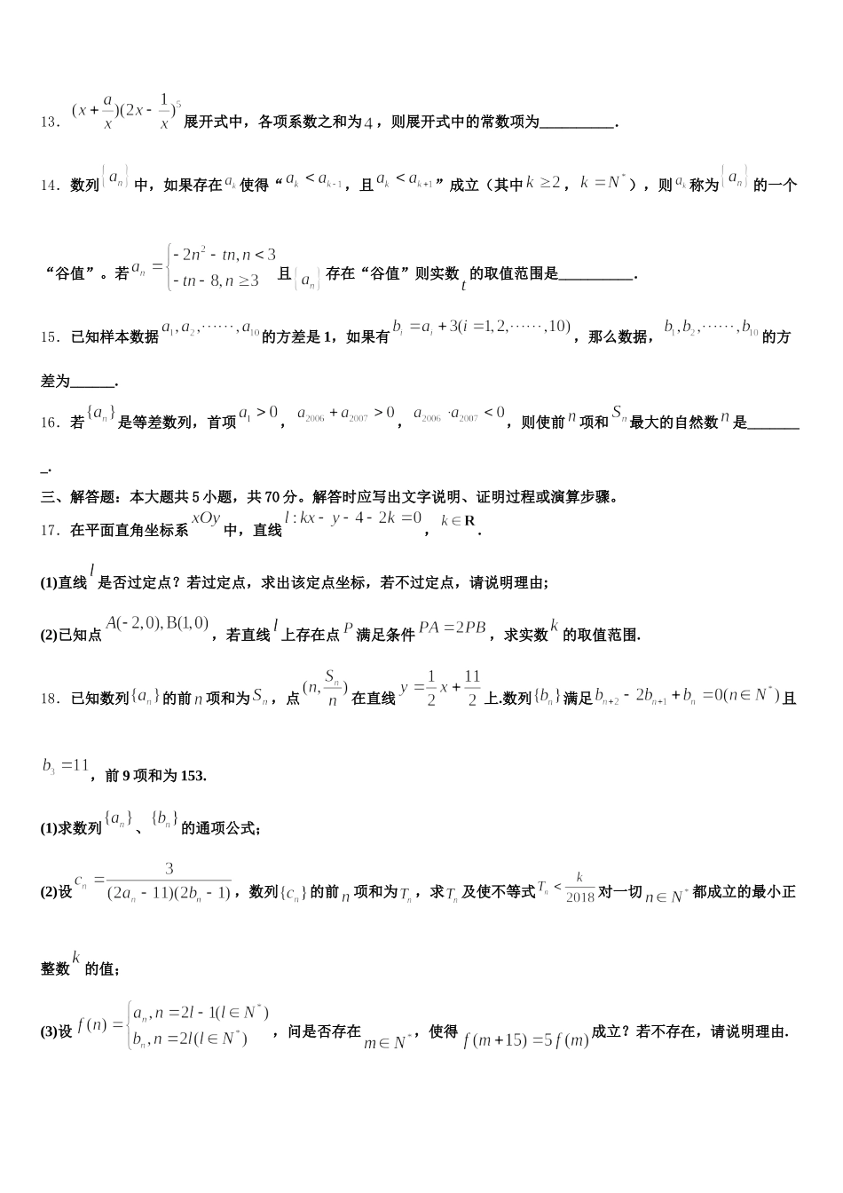 2025年青海省西宁市第二十一中学数学高一第二学期期末考试模拟试题含解析_第3页