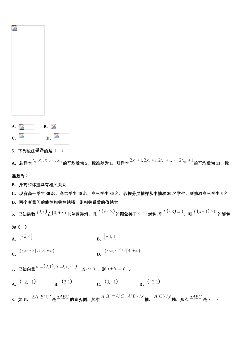 2025年青海省海东市平安区海东二中数学高一下期末检测模拟试题含解析_第2页