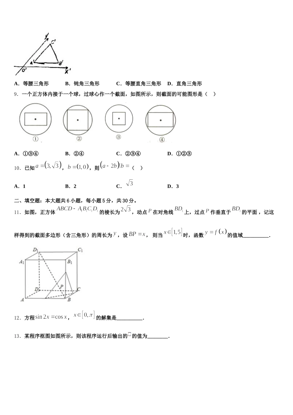 2025年青海省海东市平安区海东二中数学高一下期末检测模拟试题含解析_第3页