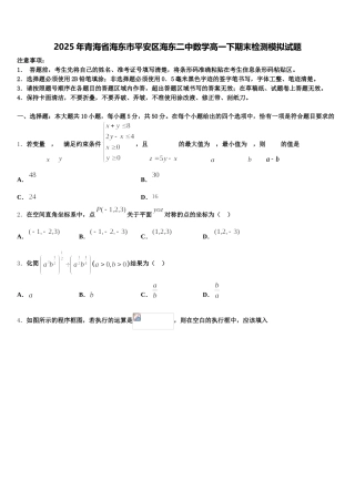 2025年青海省海东市平安区海东二中数学高一下期末检测模拟试题含解析