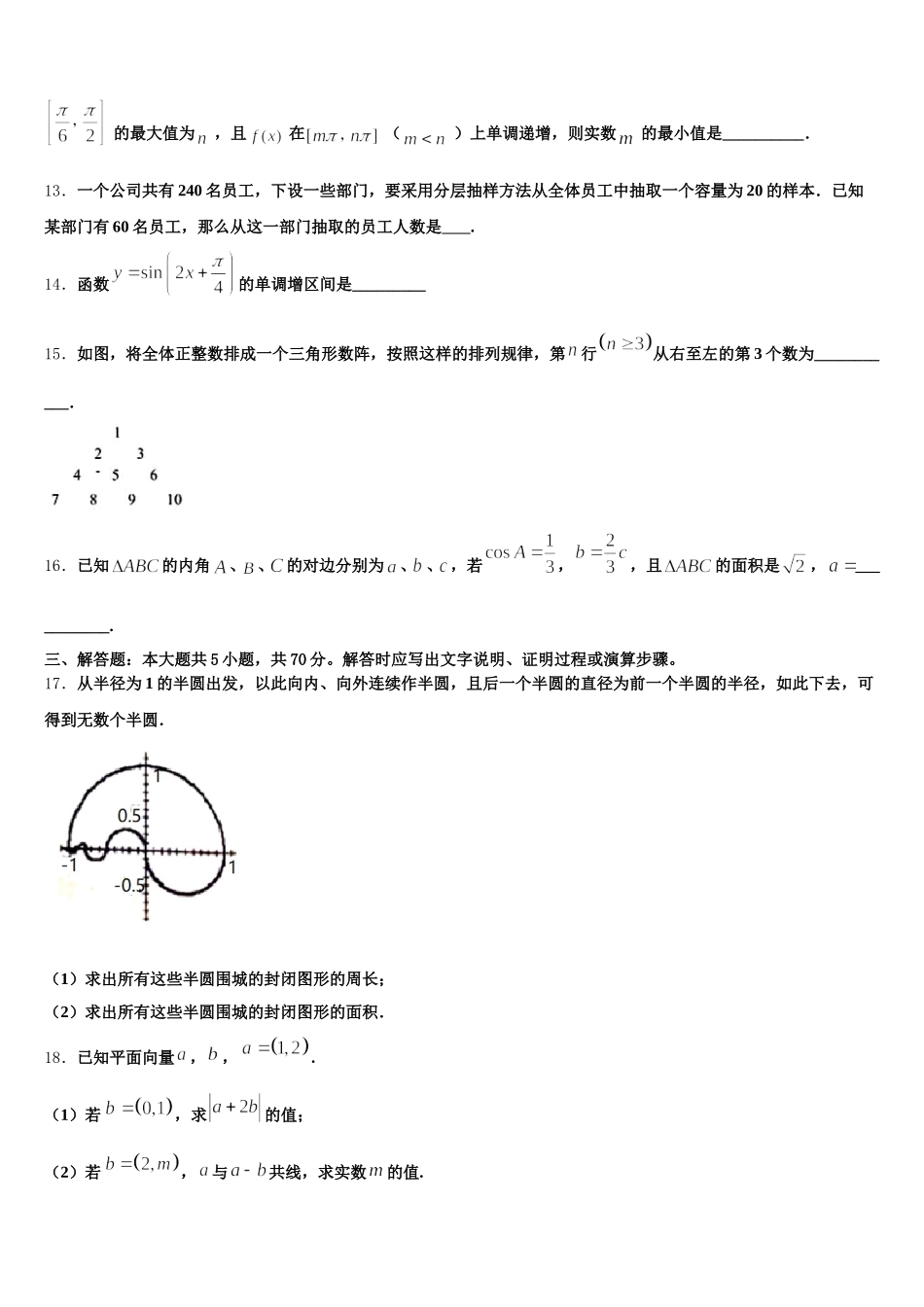 青海省西宁市第二中学2024-2025学年数学高一下期末学业水平测试试题含解析_第3页