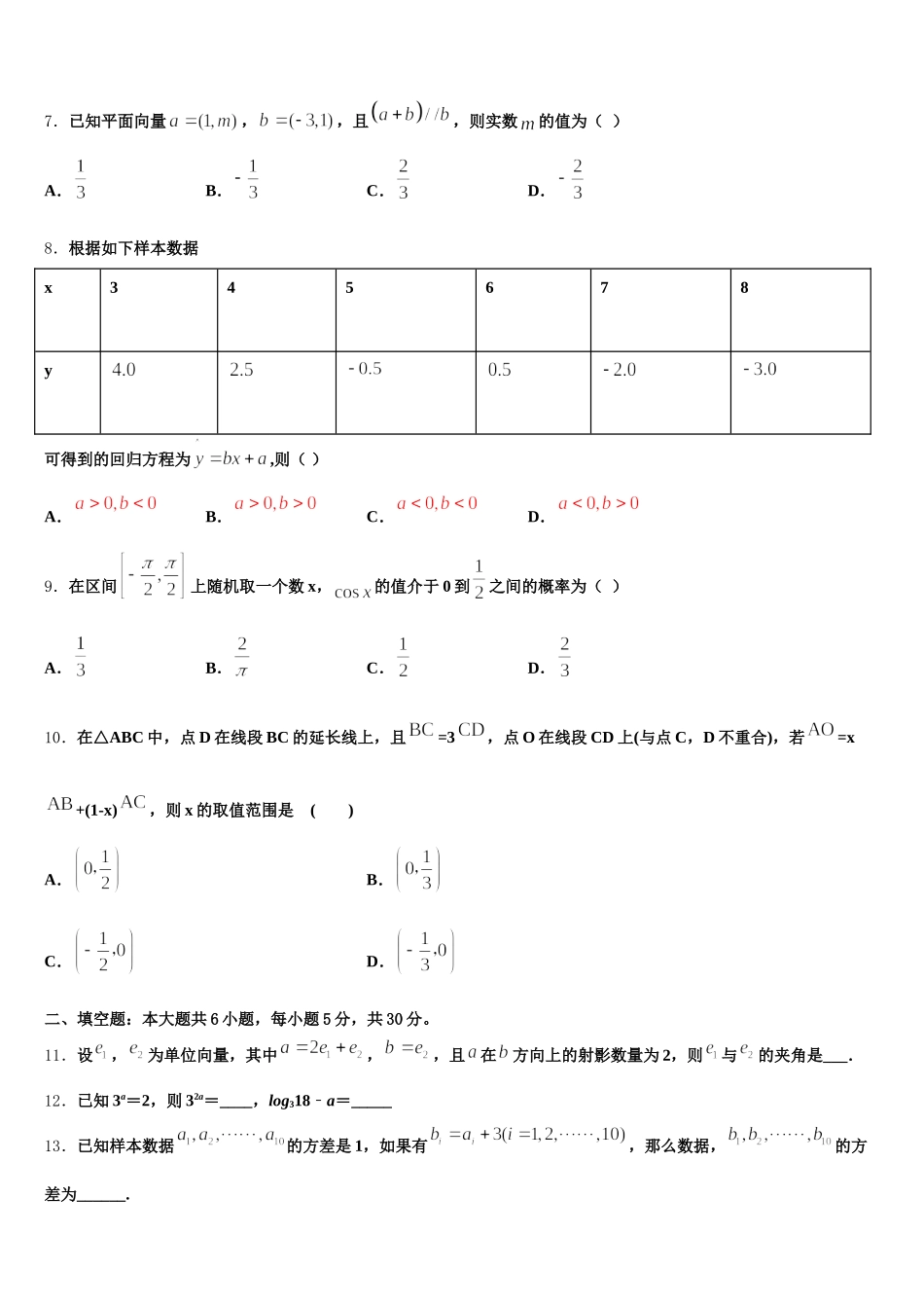 青海省西宁市第五中学2024-2025学年高一数学第二学期期末教学质量检测试题含解析_第2页