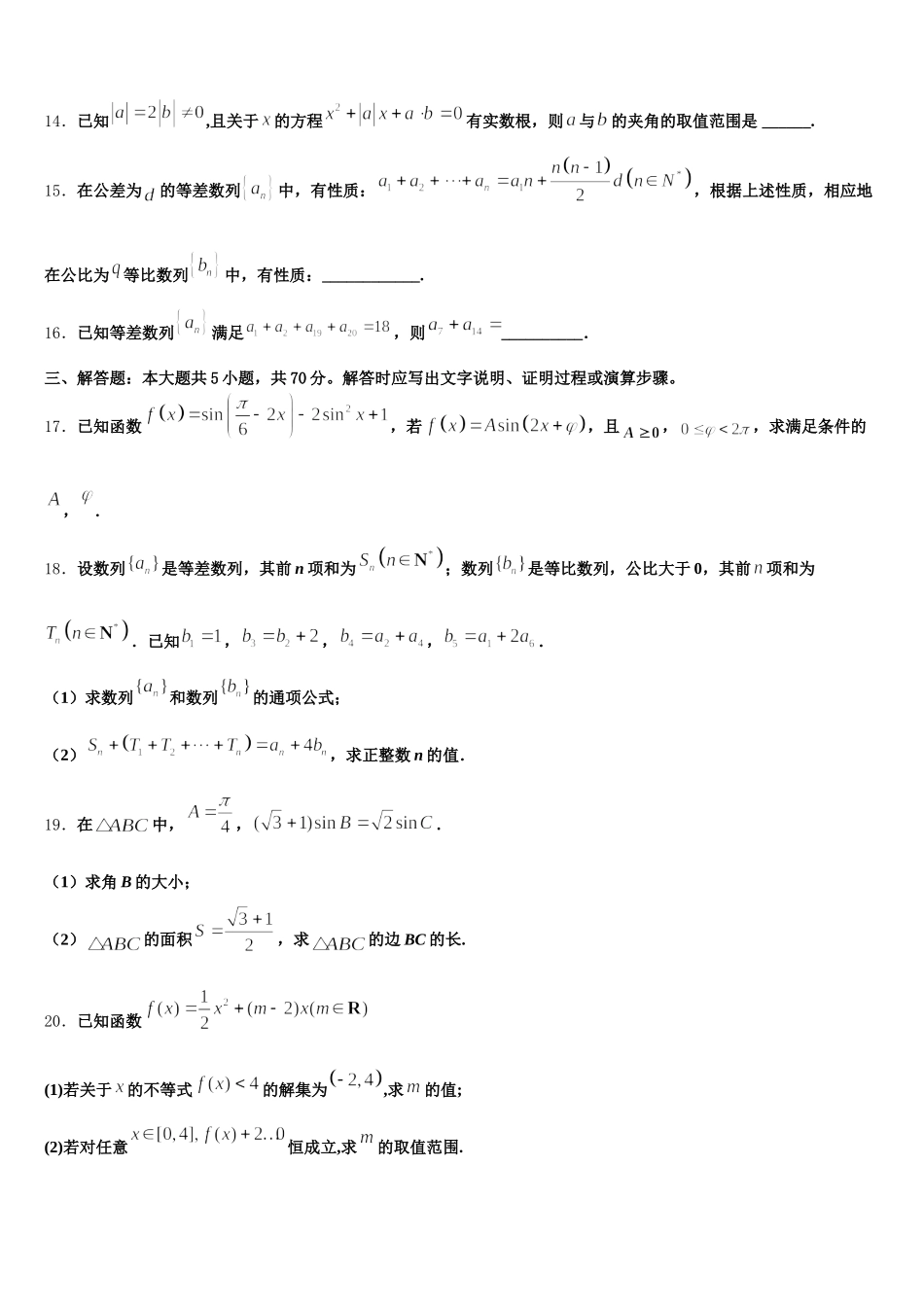 青海省西宁市第五中学2024-2025学年高一数学第二学期期末教学质量检测试题含解析_第3页